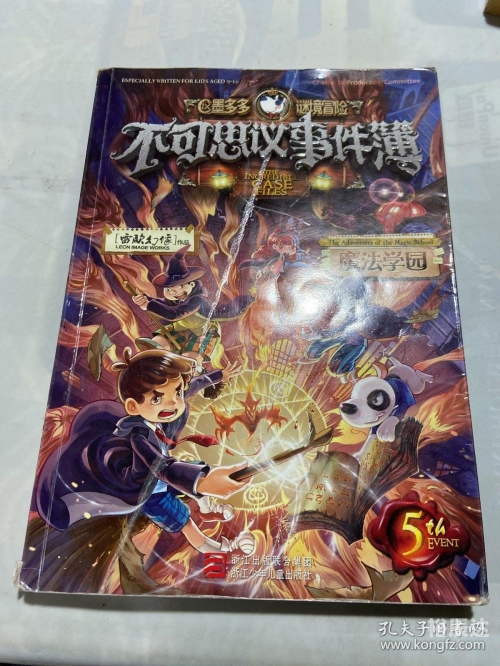 不可思议的事件簿适合小学生看吗?不可思议的事件-第2张图片