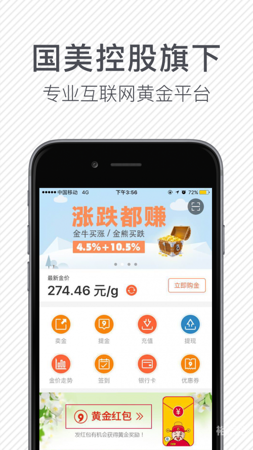 黄金APP下载体验