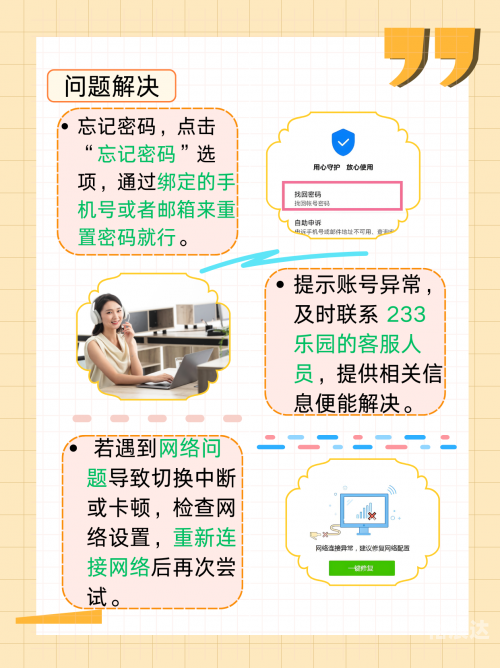 233乐园下载安装免费攻略-第1张图片