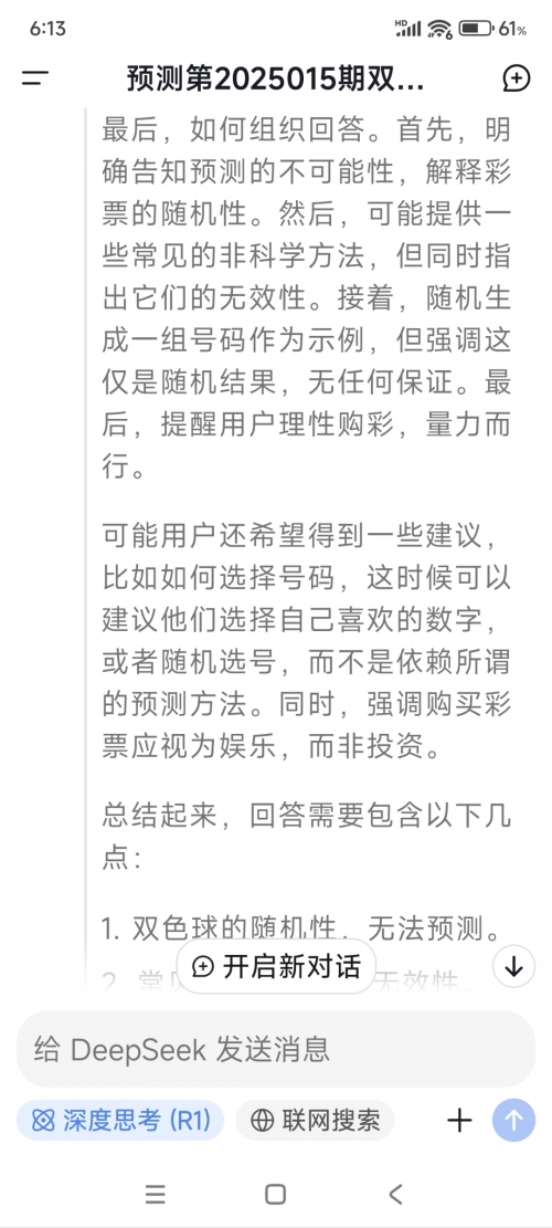 福彩双色球预测网，揭秘彩票预测新途径-第3张图片