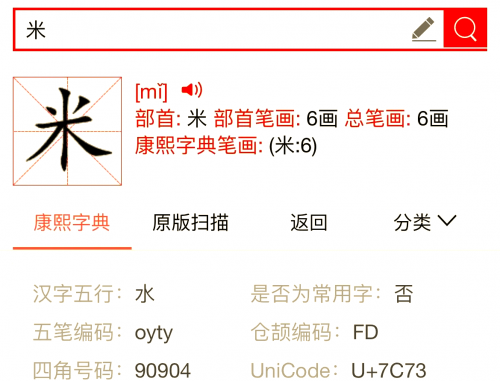 姓名学笔画姓名学笔画解析-第2张图片