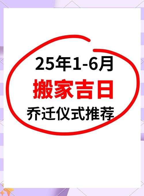 2024年1月乔迁最旺日子2024年1月乔迁最旺日子-第2张图片