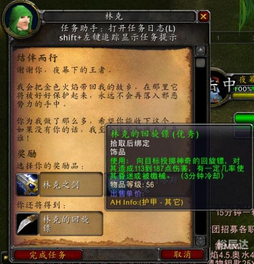 林克的回旋镖任务流程林克的回旋镖之旅-第3张图片
