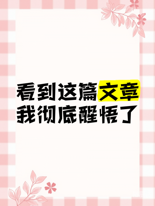 不想被你看见不想让你看见的文章-第3张图片