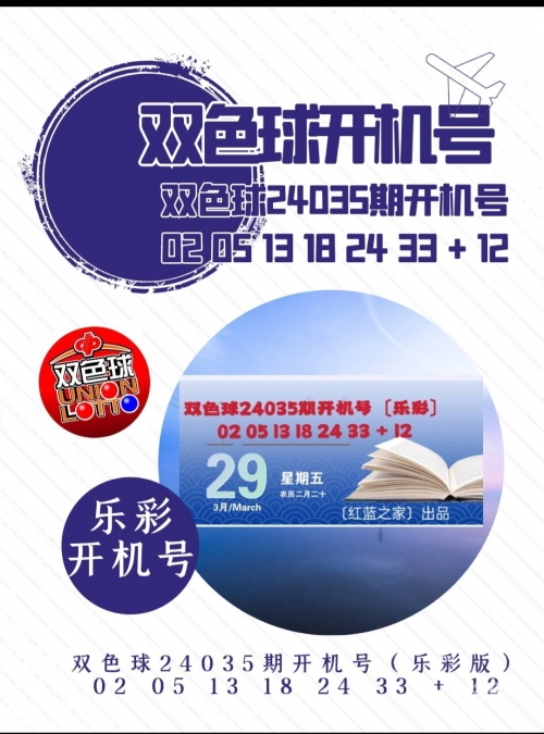 双色球开机号最新双色球开机号最新分析-第2张图片