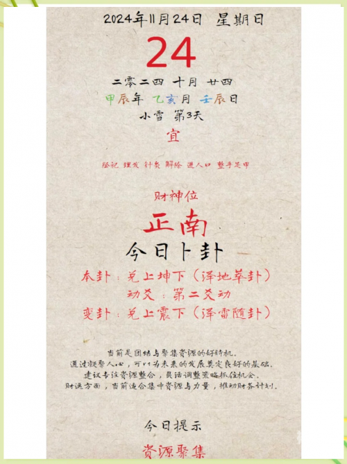 2019财神方位分析-第3张图片