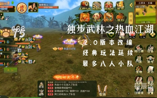 独步武林热血江湖手游官网是多少热血江湖，独步武林手游官网体验-第1张图片