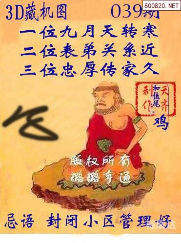今日3D正版藏机图揭秘-第3张图片
