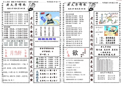 3d开机号和试机号3D连线走势图专业版
