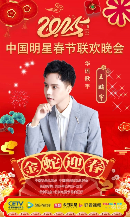 春晚2023，璀璨盛宴-第1张图片