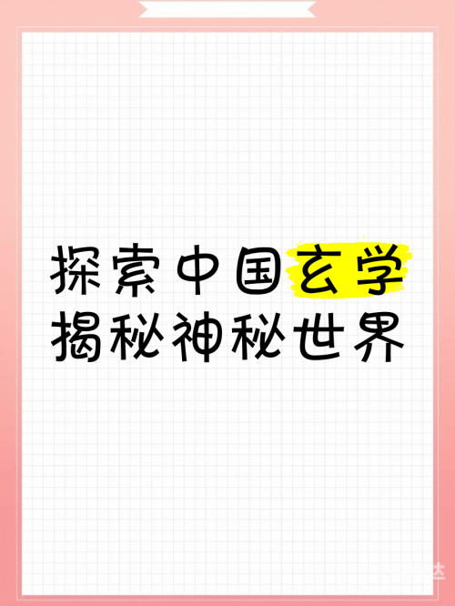 丹鼎艳修，探寻古代修行的神秘世界-第1张图片