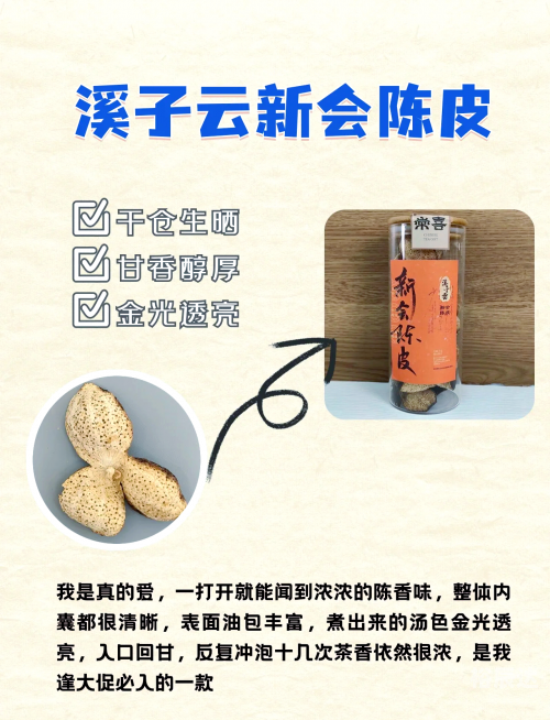 陈皮十大品牌排行榜揭晓-第1张图片