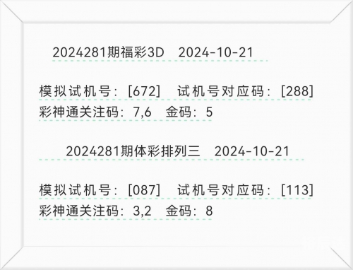 最新3D开机号试机号揭晓-第1张图片