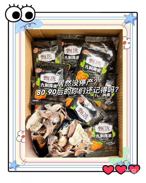 老九门陈皮，品味历史与健康的完美结合-第2张图片