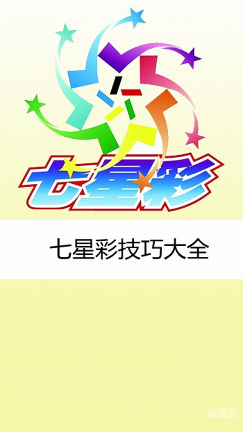七星彩论七星彩论-第1张图片