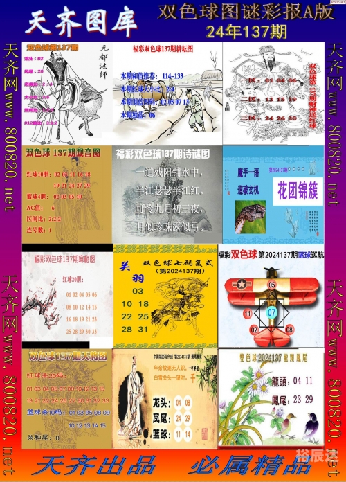 彩票彩经网大全双色球预测彩票彩经网大全
