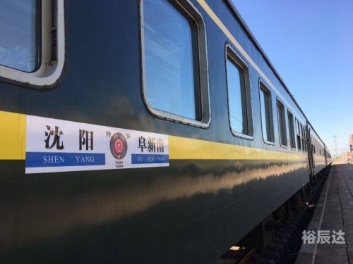 阜新到沈阳火车时刻表-第2张图片