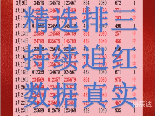 快乐8每日必出四码紫小莹排三快乐8每日必出四码，揭秘幸运时刻-第2张图片