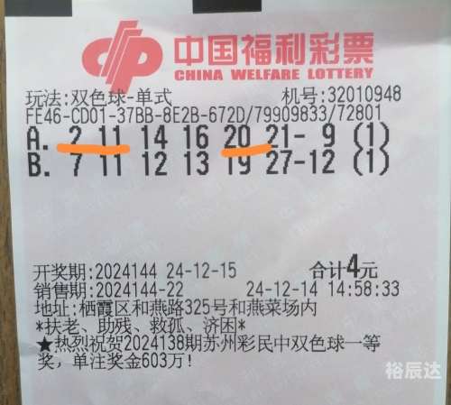 福彩开奖结果双色球 开奖号码福彩双色球开奖结果揭晓-第2张图片