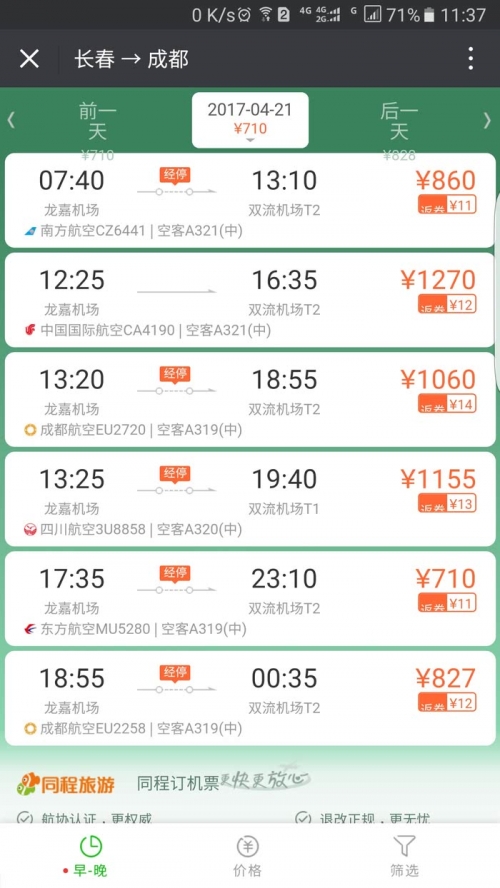成都到青城山动车时刻表成都至青城山动车时刻表-第1张图片