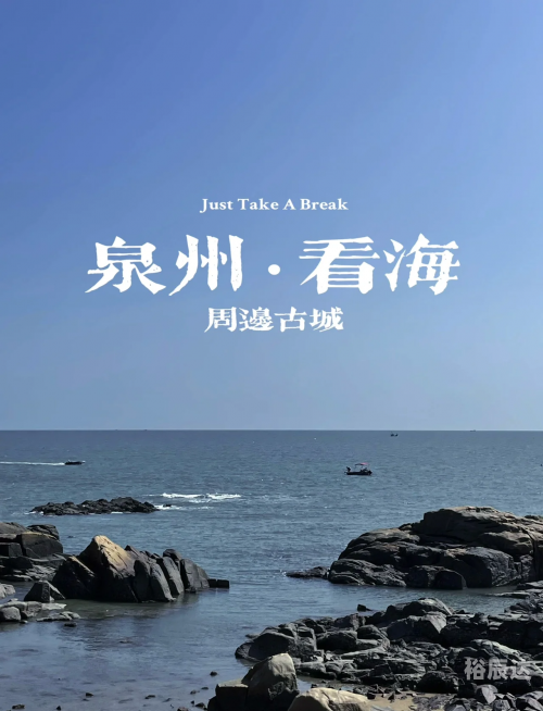崇武古城旅游攻略-第2张图片