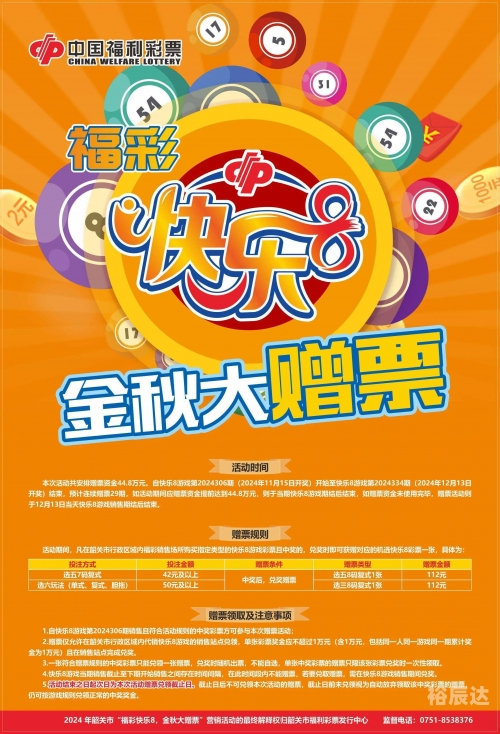 最新福彩快乐8开奖信息