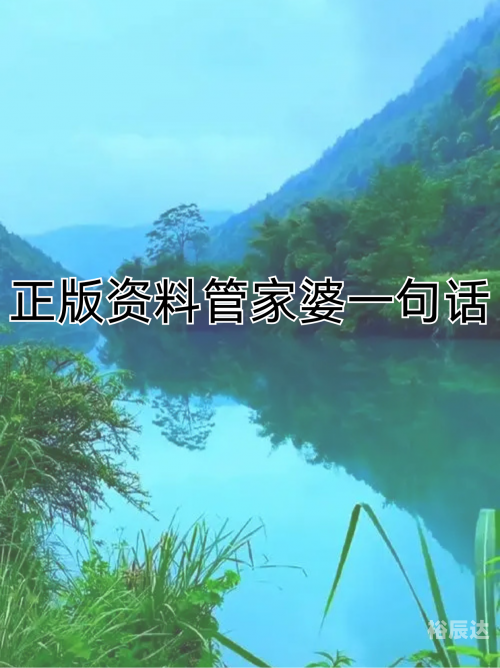 管家婆最全免费资料管家婆最全免费资料-第2张图片
