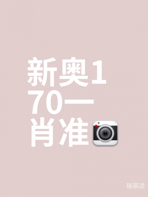 新奥2024正版资料大全-第2张图片