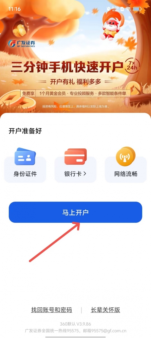 广发证券手机下载体验-第2张图片