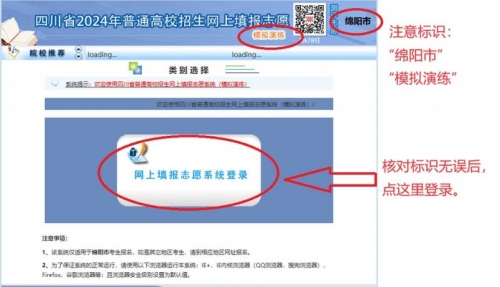 高考模拟填报志愿流程-第2张图片