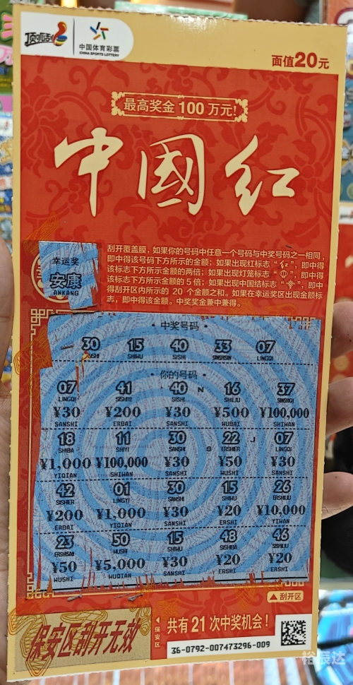 天天中彩票app，彩票新时代的便捷之选-第2张图片