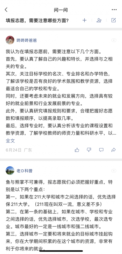 高考问一问8高考问一问，备战之路-第2张图片