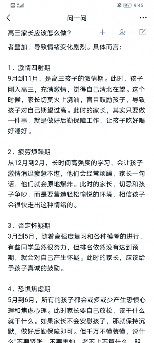 高考问一问8高考问一问，备战之路