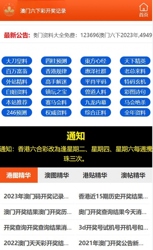 新澳门今晚开奖结果 开奖直播澳门六开彩开奖结果全年记录查询-第3张图片