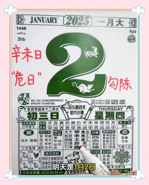 老黄历日历老黄历，传统智慧与现代生活的交汇点-第2张图片