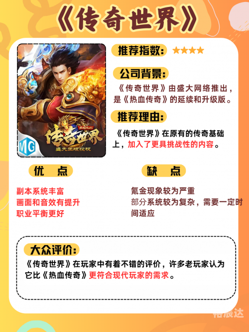 新传奇手游新传奇手游，引领游戏新篇章-第2张图片