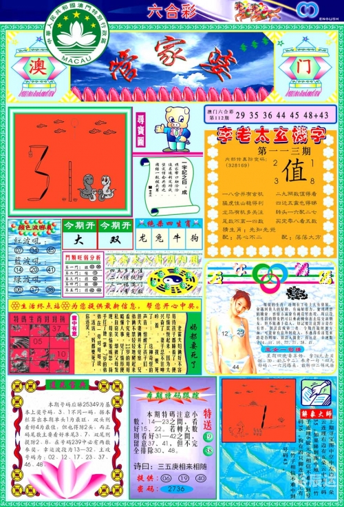 2024新奥历史开奖记录，香港篇