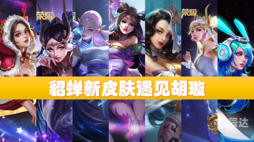 貂蝉新皮肤敦煌多少钱人民币貂蝉新皮肤敦煌价格揭晓-第3张图片