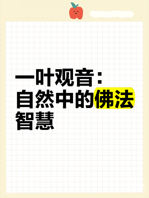 金光佛论坛开奖结果开奖资料安装嗯金光佛论坛，探寻佛法智慧与心灵成长-第3张图片