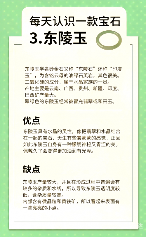 东陵玉的作用与好处东陵玉的作用与价值-第2张图片