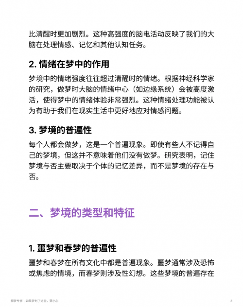 2345周公解梦原版免费查询2345周公解梦原版免费解析，揭示梦境的神秘力量-第2张图片