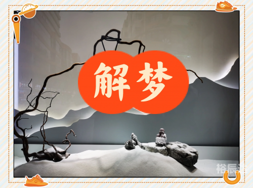 2345周公解梦原版免费查询2345周公解梦原版免费解析，揭示梦境的神秘力量-第3张图片