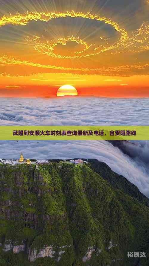 最新火车时刻查询最新火车时刻查询，便捷出行新选择-第1张图片