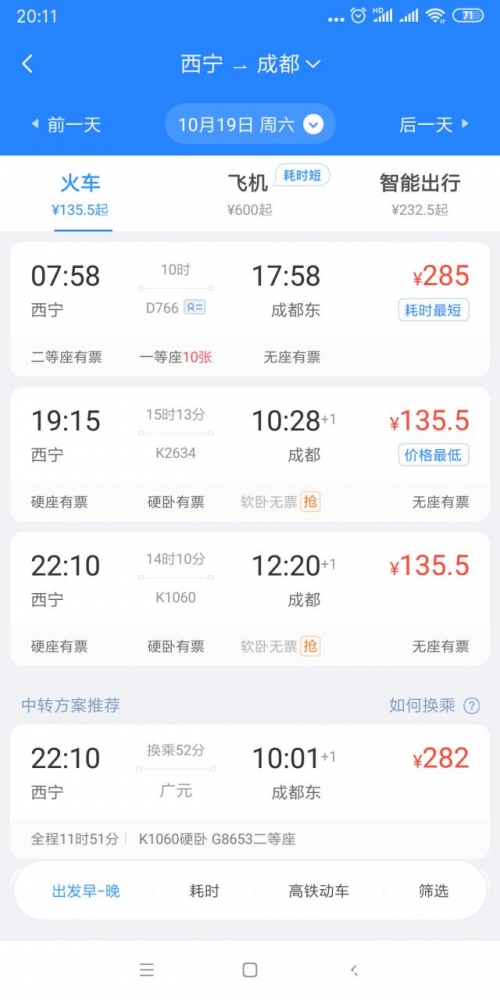 高铁时刻表及票价查询最新高铁时刻表及票价查询-第3张图片
