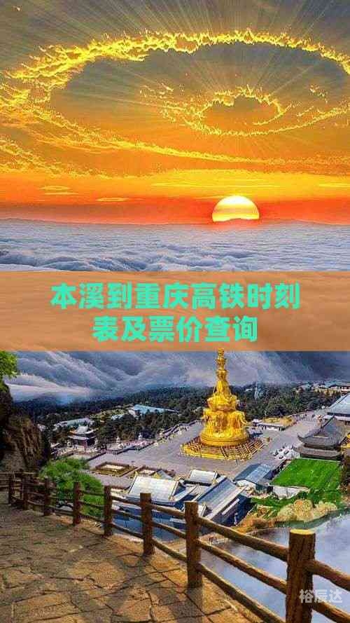 高铁时刻表及票价查询最新高铁时刻表及票价查询-第1张图片