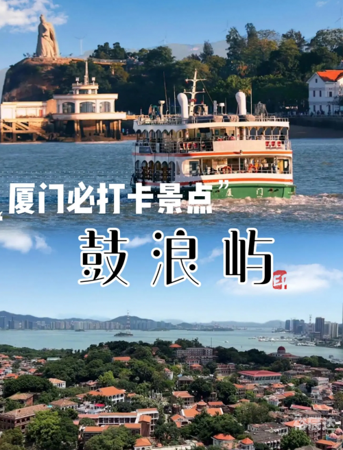 鼓浪屿旅游攻略-第3张图片