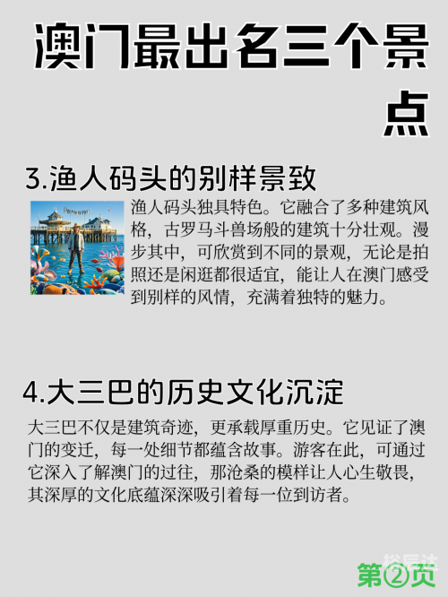 澳门资料大全免费版-第3张图片