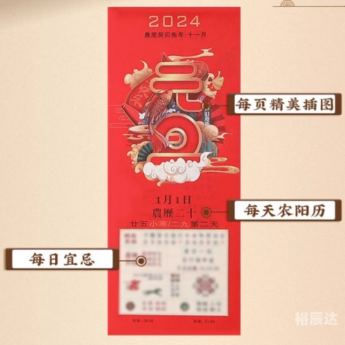 万年历2024最新版黄道吉日万年历2024最新版黄道吉日-第2张图片