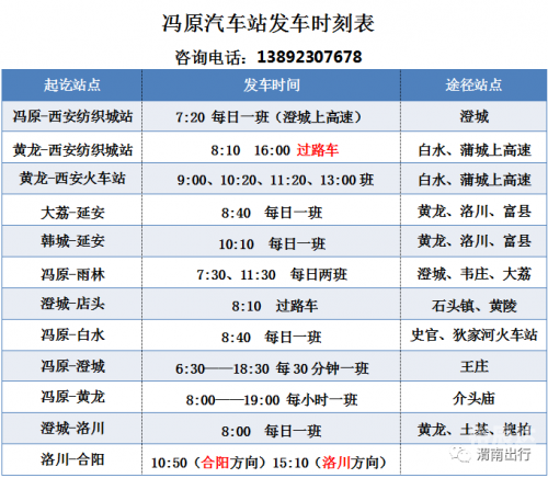 泉州汽车站时刻表-第2张图片