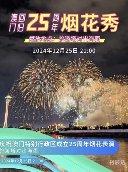 2023年今晚澳门之夜，璀璨灯火下的浪漫之旅